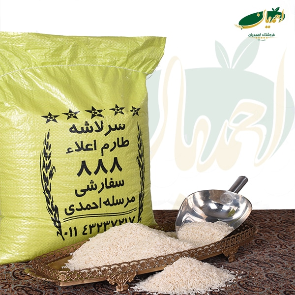 برنج سرلاشه احمدیان