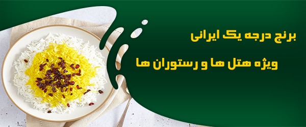 برنج ایرانی