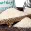 تشخیص برنج ایرانی مرغوب