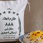 برنج سرلاشه چیست