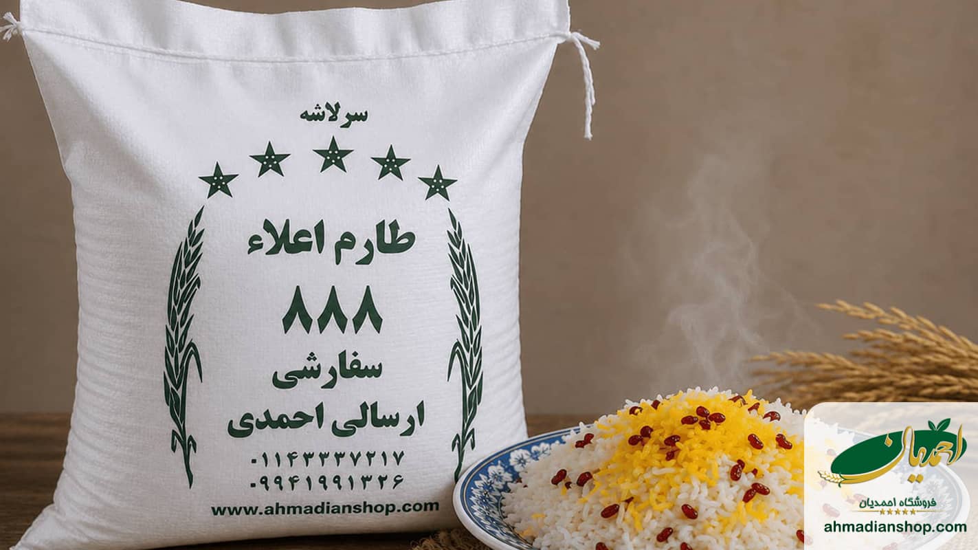 برنج سرلاشه چیست